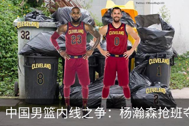 中国男篮内线之争：杨瀚森抢班夺权，徐昕焦泊乔延续宿命之战