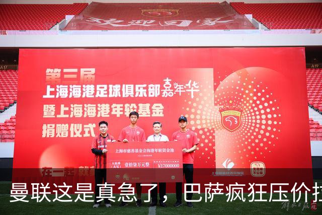 曼联这是真急了，巴萨疯狂压价拉什福德！曼联开始四处推销却没人要